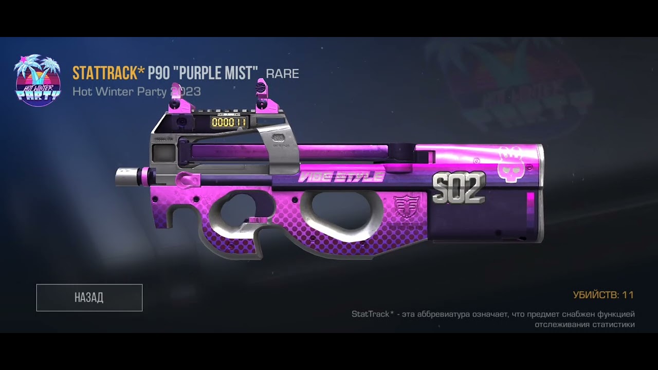 розыгрыш на  P90 PURPLE MIST стар трек все что нужно подписаться поставить лайк и написать свой айди