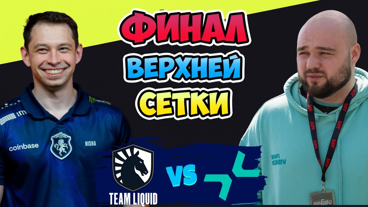 🔴 Финал ВЕРХНЕЙ СЕТКИ - PARIVISION vs Liquid - FISSURE Universe: Episode 5