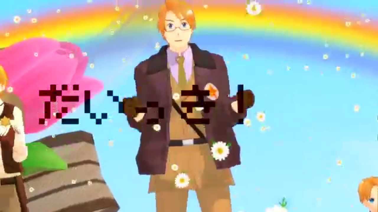 【APヘタリアMMD】America de Puni!