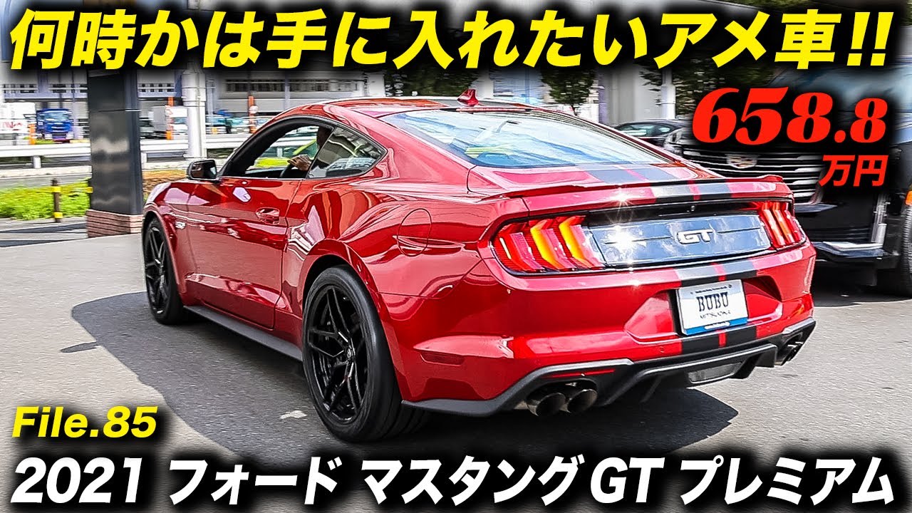 デザイン的には新型よりも評価が高い？先代マスタングの極上中古車を発見！2021年型 フォード マスタング GT プレミアム #fordmustang #アメ車 #mustangfastback