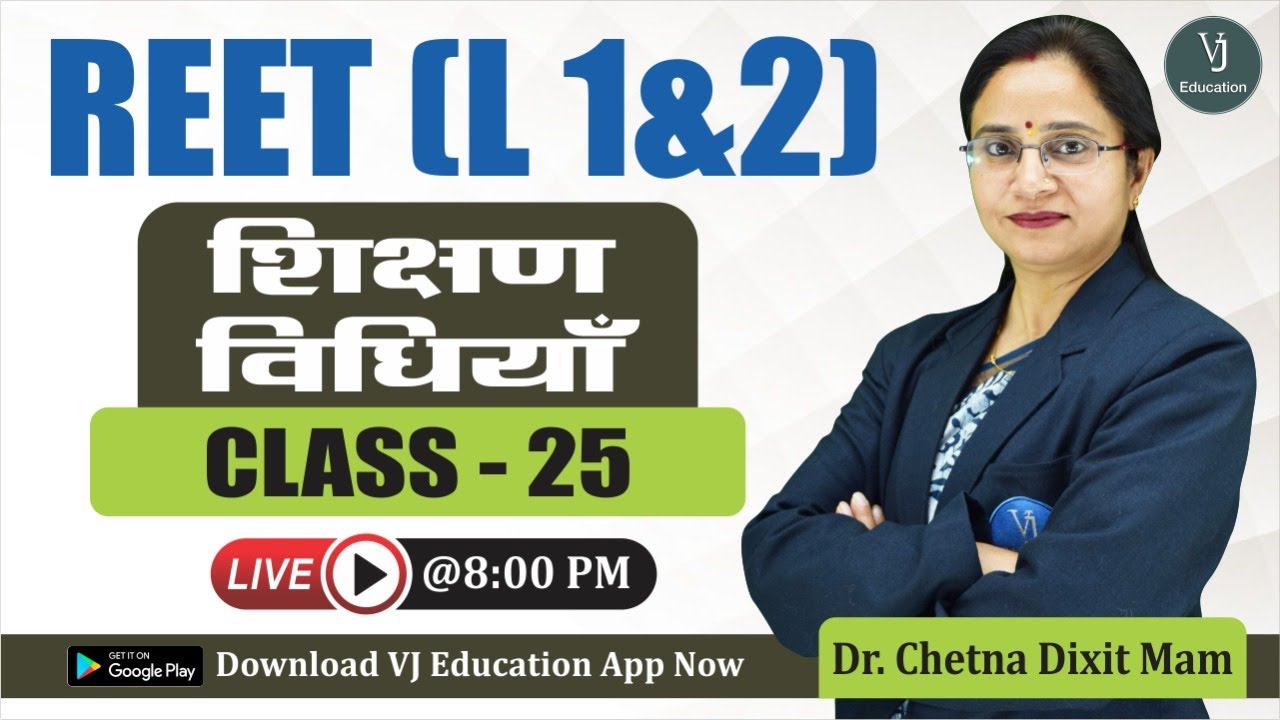 [25] REET 2022 Online Classes | Teaching Methods शिक्षण विधियाँ REET 2022 Classes(Shikshan Vidhiyan)