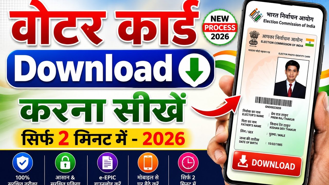 Voter ID Card Kaise Download Karen | Voter Card Kaise Download Karen | Voter ID Card Download Online