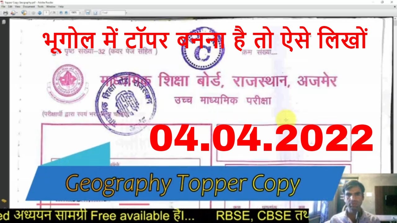 Bhugol class 12 Topper Copy | RBSE Board Class 12 Geography Topper Student Copy 4 April 2022