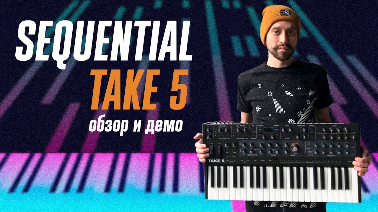 Sequential Take 5 - аналоговый синтезатор от Дейва Смита (обзор и демо)
