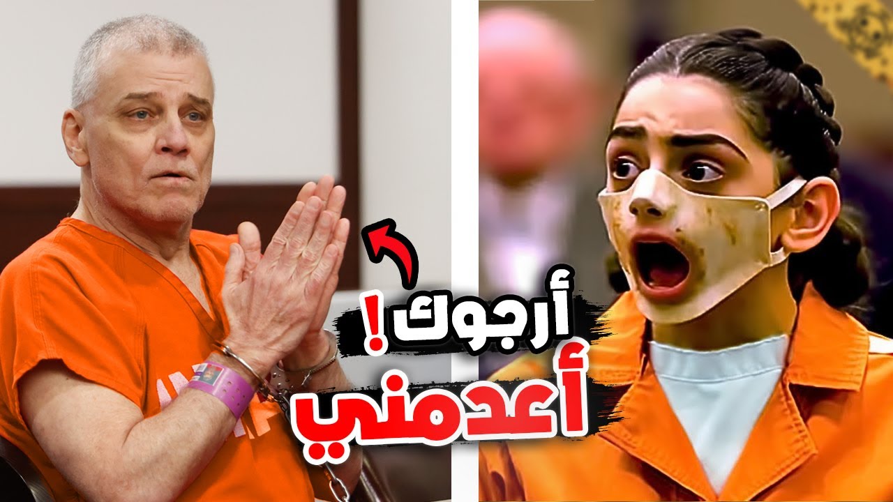 أقوى ردة فعل المحكومين عليهم بالإعدام #2 !!