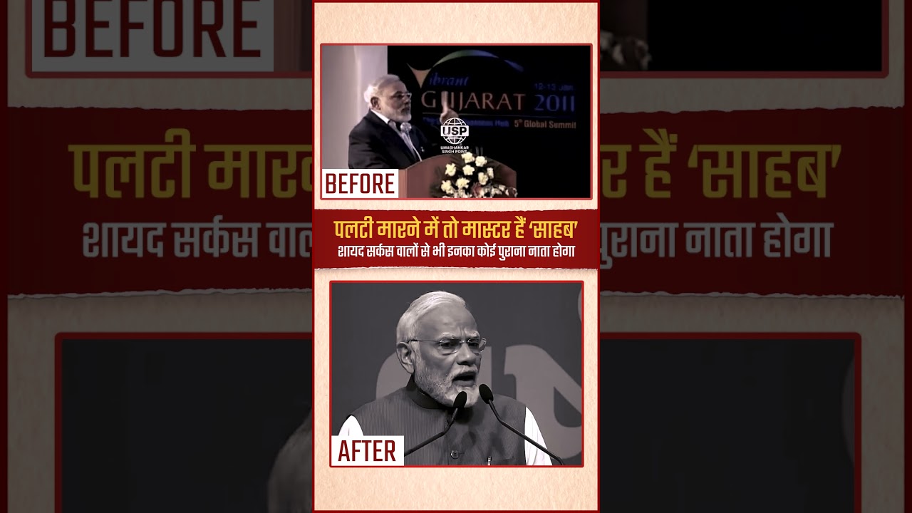पलटी मास्टर की एक और कलाबाजी सामने या गई Freinds ! || आप भी देखो 😂|| PM Modi ||