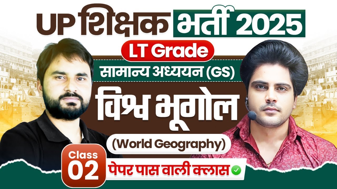 UP LT Grade/प्रवक्ता सामान्य अध्ययन GS World Geography Class 2 by Sachin Academy live 12pm Amit Sir