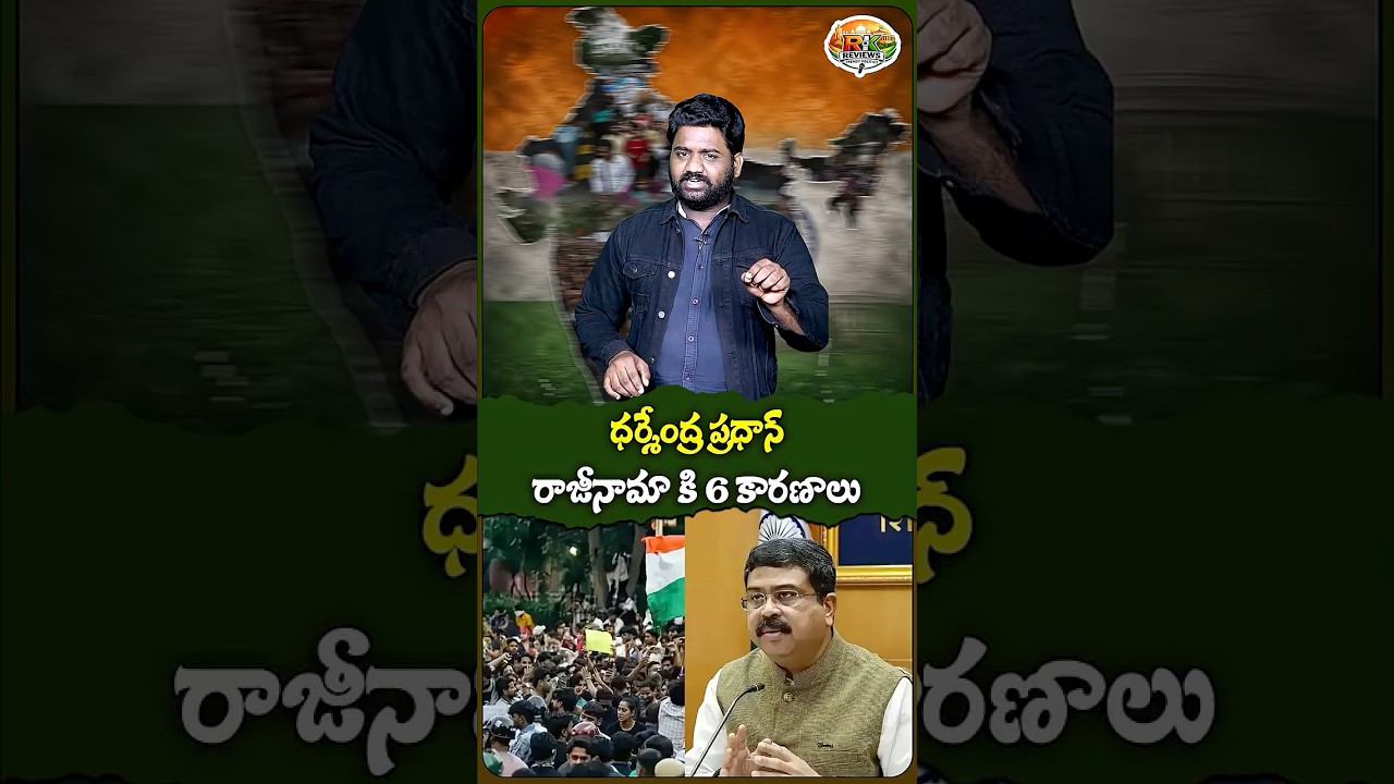 6 Reasons to Demand Dharmendra Pradhan's Resignation😲😡
