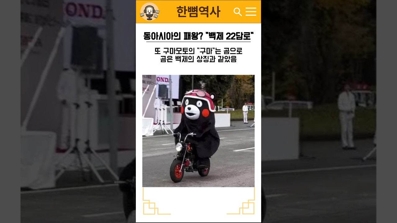 동아시아의 패왕?  
