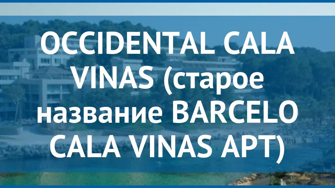 OCCIDENTAL CALA VINAS (старое название BARCELO CALA VINAS APT) 4* обзор