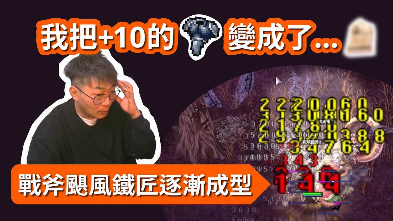 [RO仙境傳說：樂園] 直播精華 2026/02/15 [龜老闆]