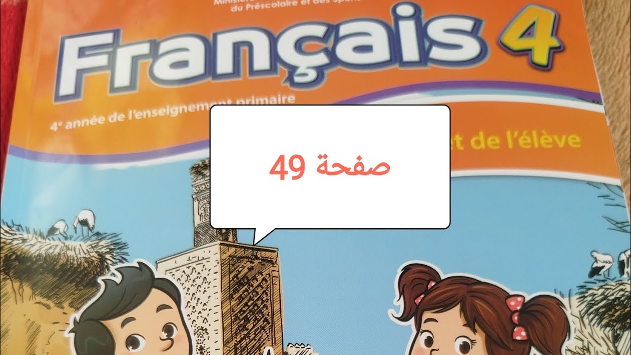 كتاب الفرنسية صفحة 54 المستوى الرابع ابتدائي المدرسة الرائدة 