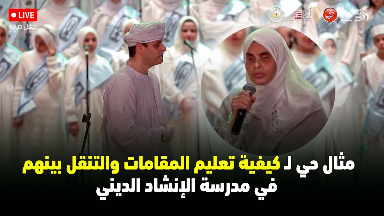 مثال حي لـ كيفية تعليم المقامات والتنقل بينهم في مدرسة الإنشاد الديني