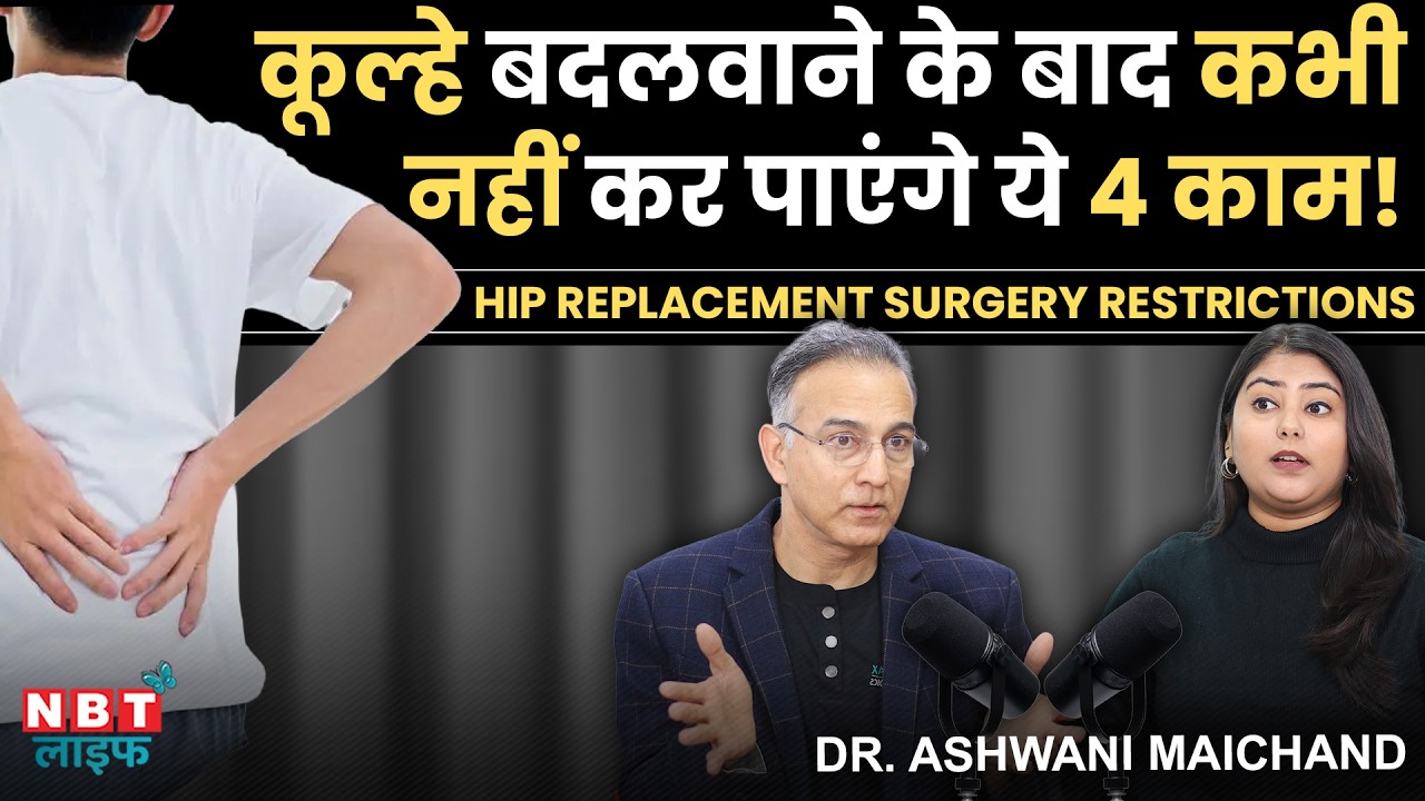 90% People Don't Need Hip Replacement Surgery: MSP Techinique | Hip Pain | Dr. Ashwani Maichand