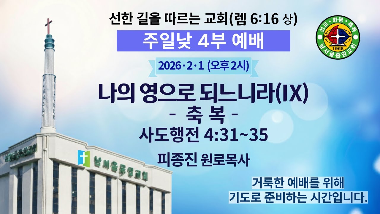 주일예배 (4부)