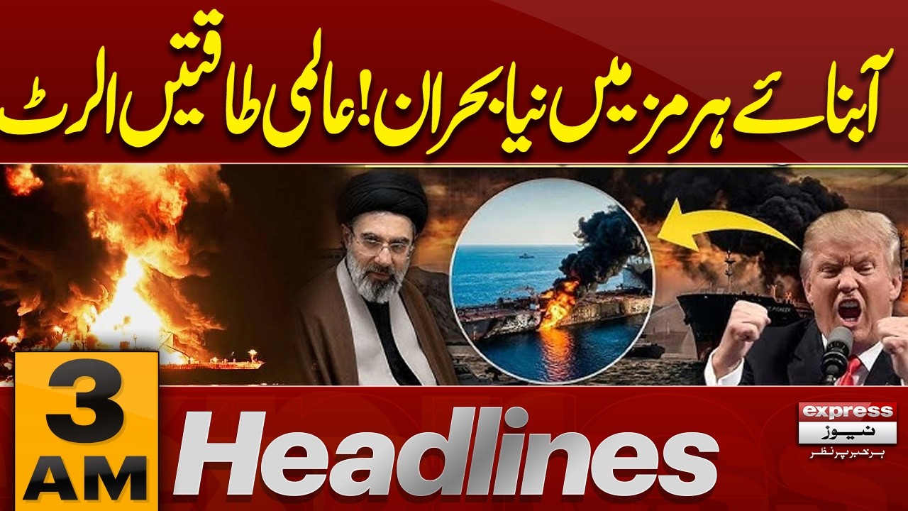 New Crisis in the Strait of Hormuz! | High Alert | Petrol Prices Reduced  | 03 AM News Headlines