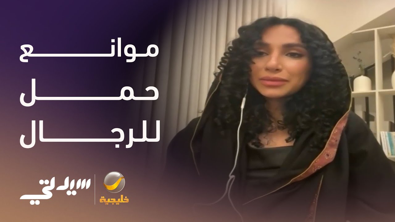 موانع حمل للرجال.. مشاركة المسؤولية وتخفيف المضاعفات عن المرأة!