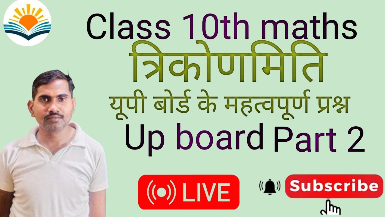 Class 10th maths important questions for board exam 🔥|कक्षा 10 गणित त्रिकोणमिति महत्वपूर्ण प्रश्न