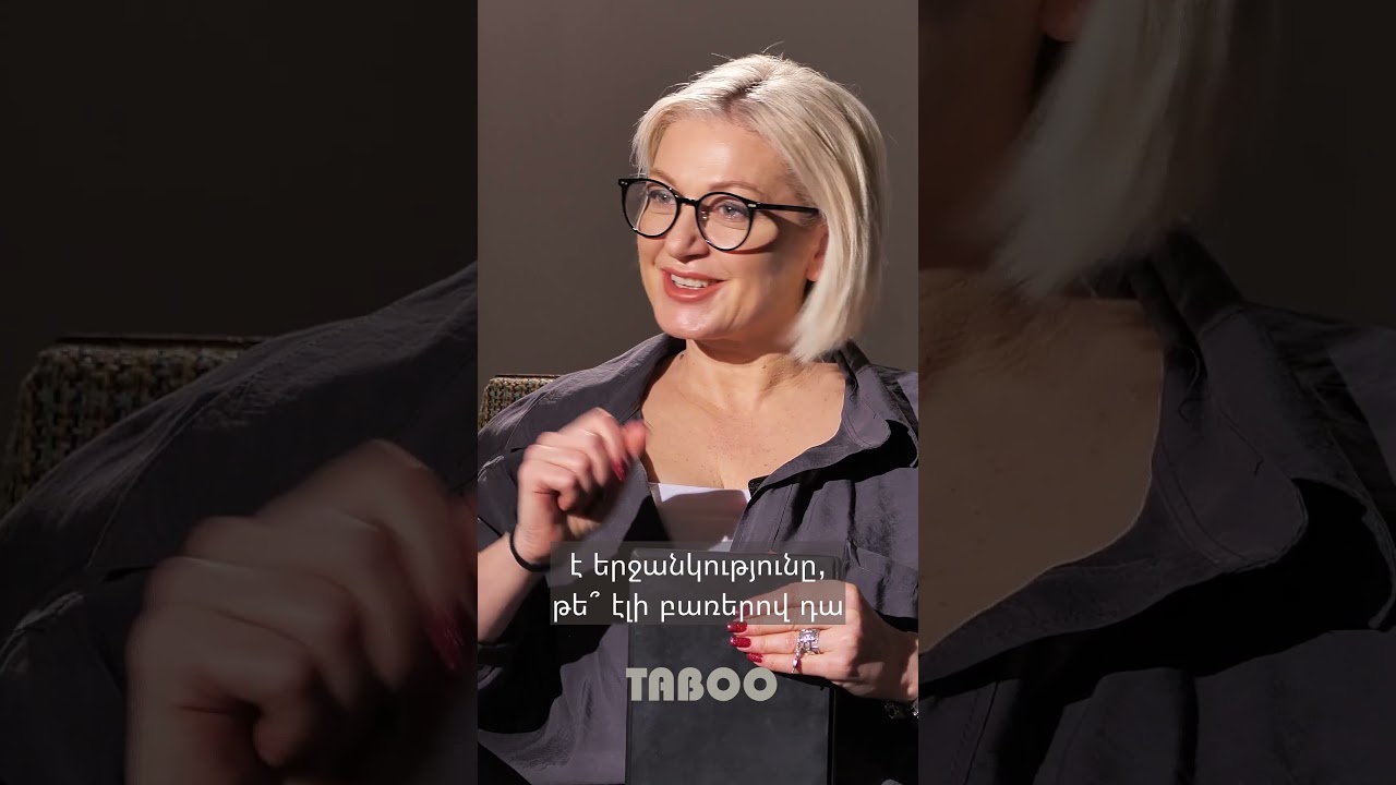 Ի՞նչ է երջանկությունը... #podcast #taboo #տաբու