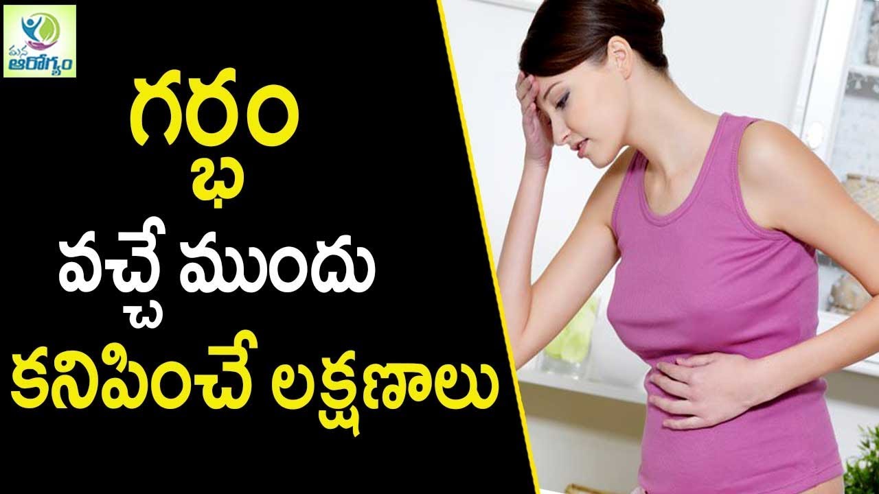 Pregnancy Early Symptoms -  Pregnant Women  Health Tips | Mana Arogyam |