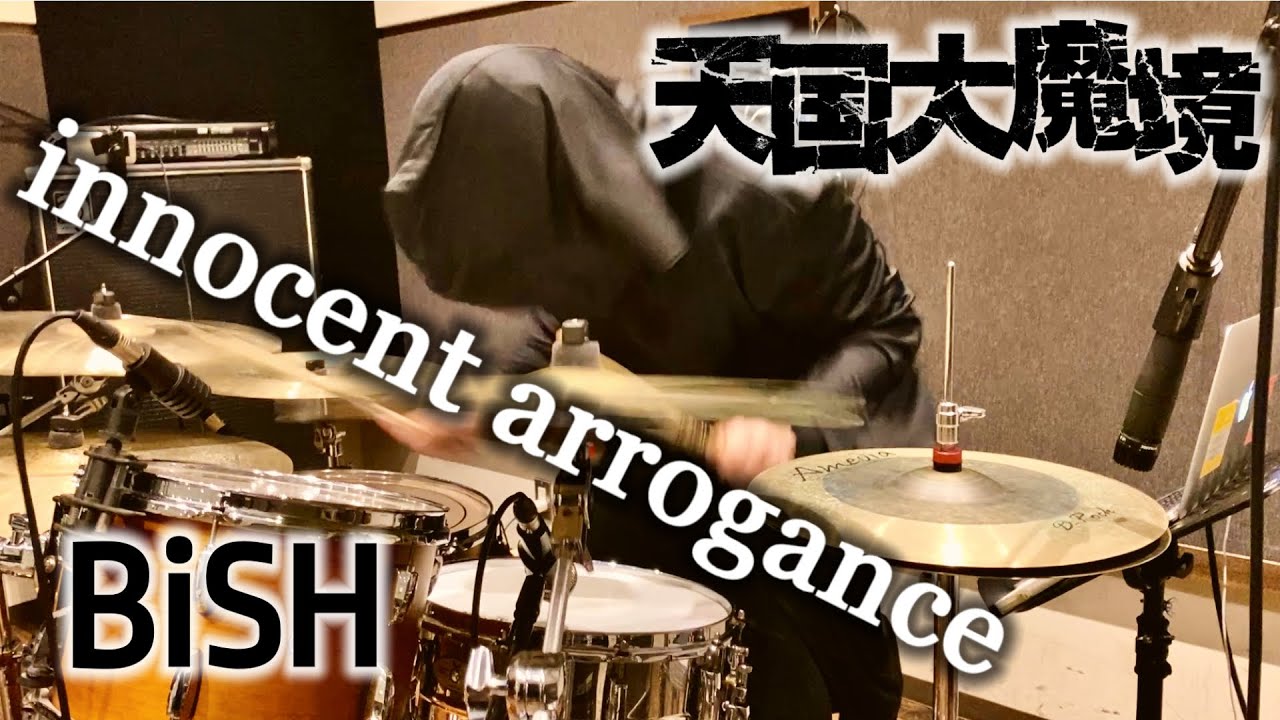 【天国大魔境】BiSH - innocent arrogance 叩いてみた [Drum Cover]