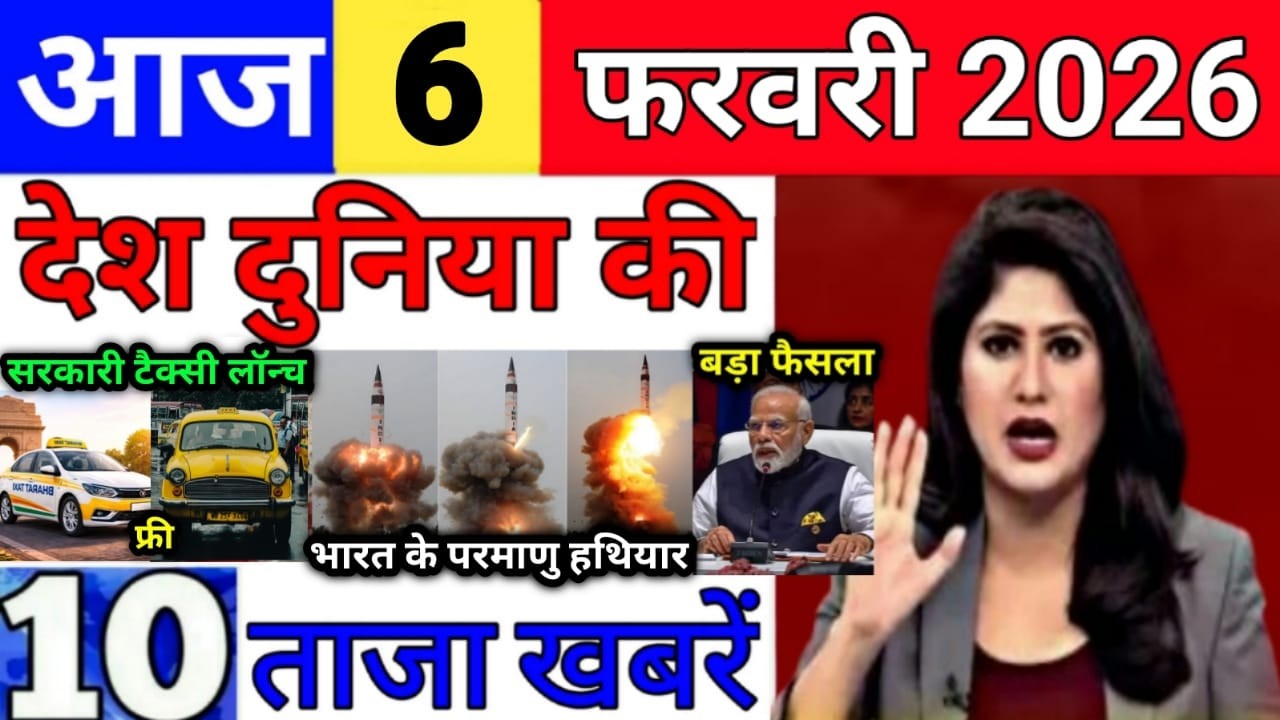 Today Breaking News 6 February 2026 आज के मुख्य समाचार बड़ी खबरे भारत Bank IPL Live Weather News