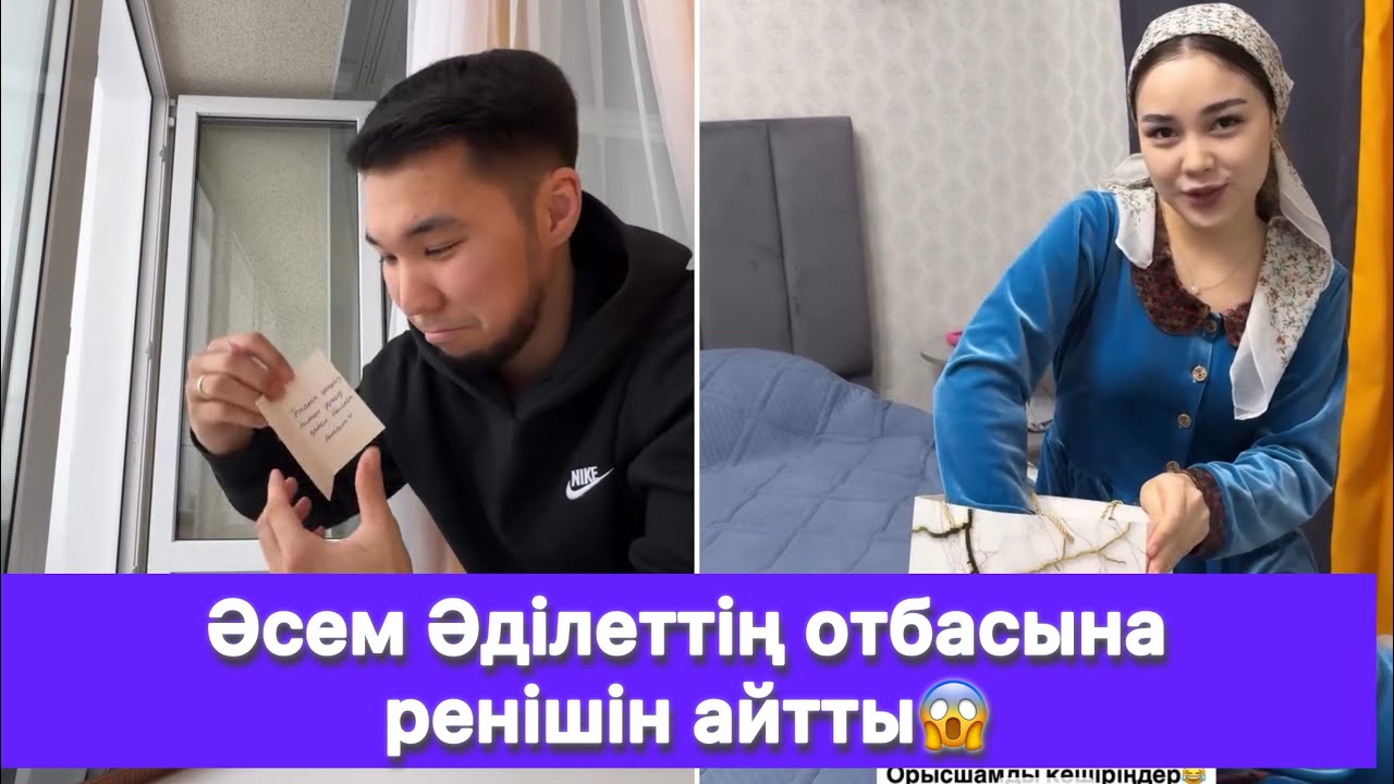 Әсем Әділеттің отбасына ренішін айтты😱