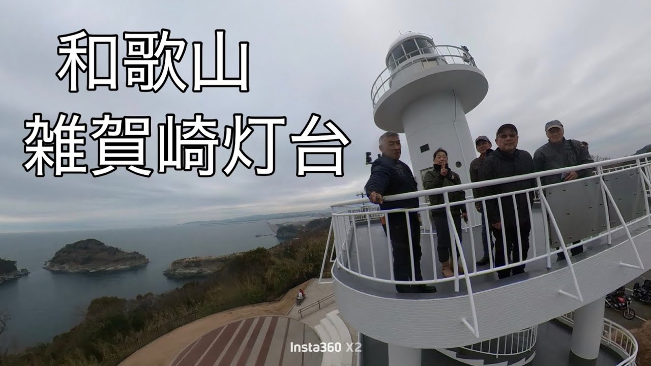 雑賀崎ツーリング