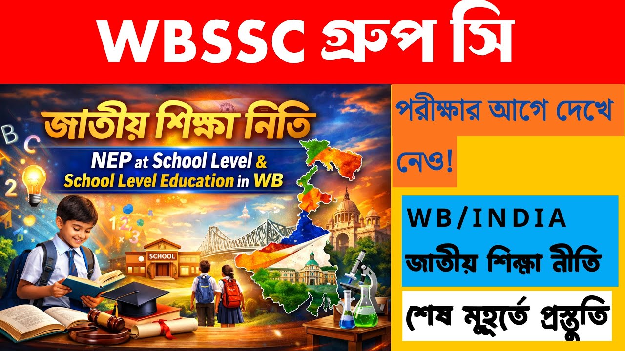 NEP 2020 at School Level | West Bengal School Education Explained | WBSSC GROUP C | GK CLASS
