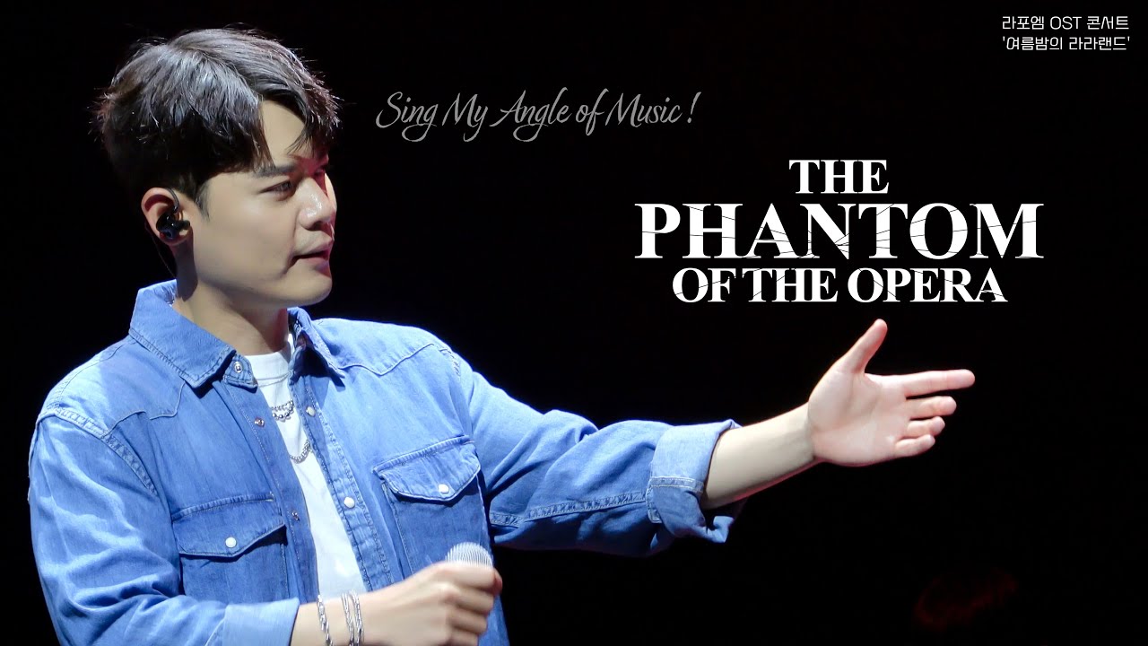[4K] The Phantom Of The Opera (오페라의 유령) - 라포엠 유채훈 focus ( 23.07.23 라포엠 OST 콘서트 '여름밤의 라라랜드' )