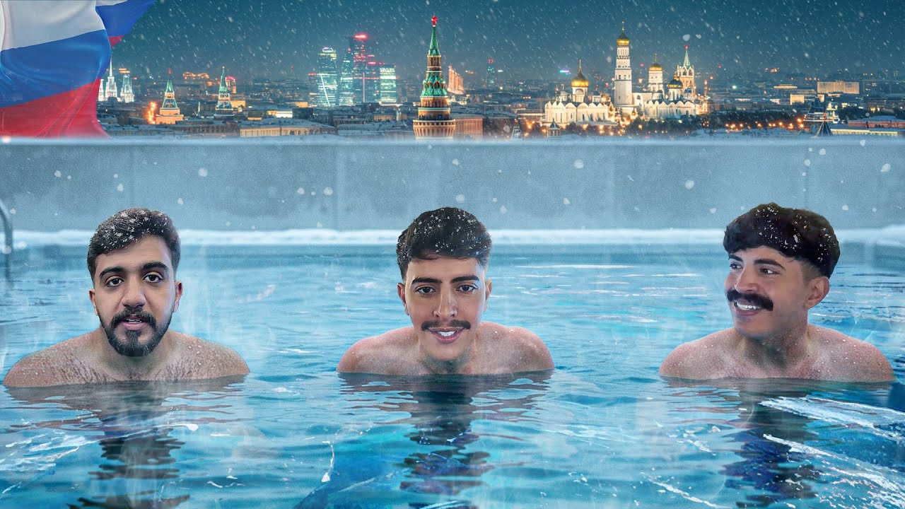 فلوق موسكو 1 : منتجع 🇷🇺