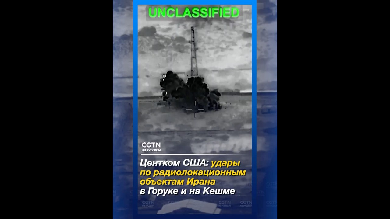 CENTCOM США опубликовал кадры ударов по радиолокационным объектам Ирана