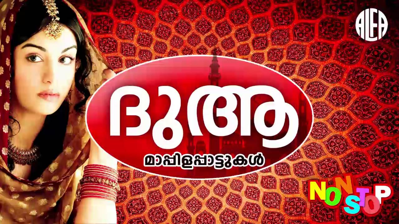 Dua | ദുആ | Non Stop Malayalam Songs | Mappila Album | Non Stop Mappilapattukal
