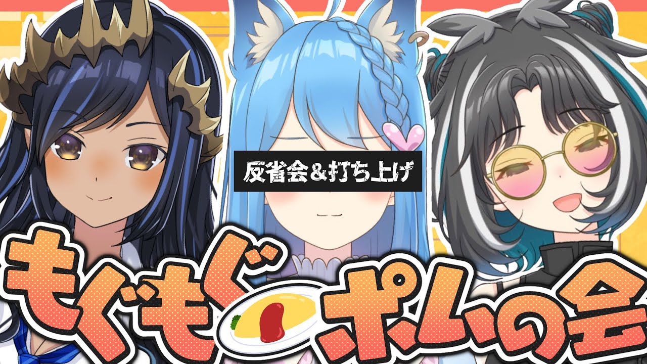 【#ポムの会】お昼ごはん食べながら振り返ろう２０２２〖大浦るかこ / 島村シャルロット / 宗谷いちか / 774inc〗