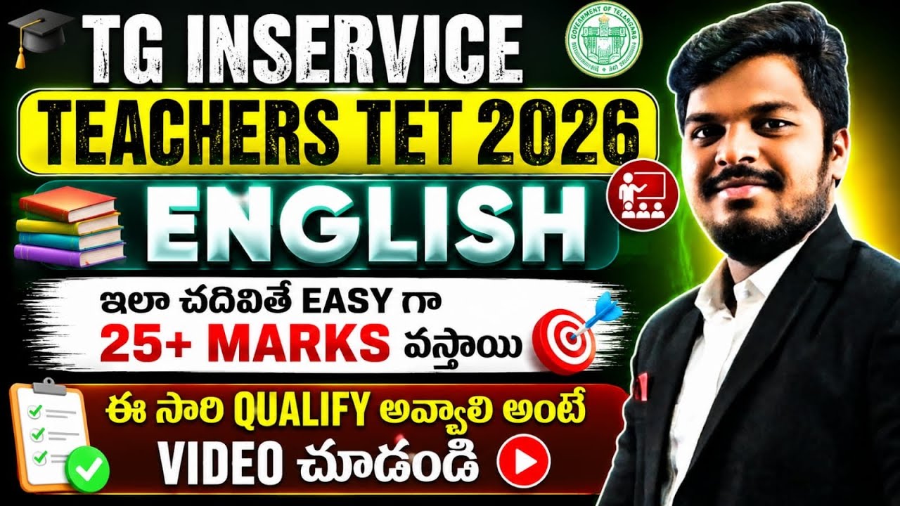 TS INSERVICE TEACHERS TET 2026 NOTIFICATION- TET ENGLISH SYLLABUS TOPICS AND CLASSES EXPLANATION 