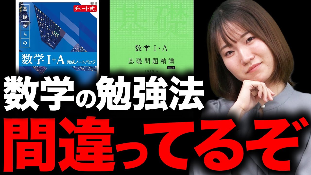 【絶対やめろ】成績が伸びない間違った数学の問題集の使い方