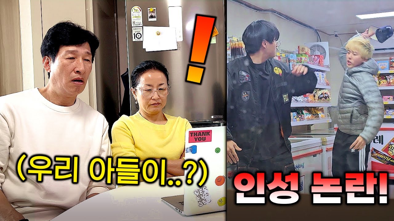160만 유튜버 아들이 사이버 렉카 나오고 나락 갔을 때 부모님의 반응은?! (역대급 리액션)