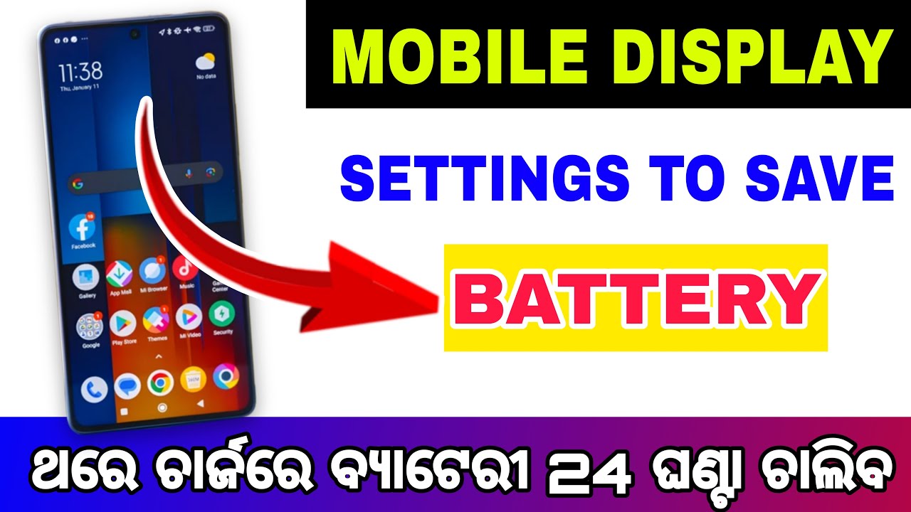 ମୋବାଇଲ ଫୋନ DISPLAY SETTINGS TO SAVE BATTERY। ଥରେ ଚାର୍ଜରେ ଫୋନ 24 ଘଣ୍ଟା ଚାଲିବ।