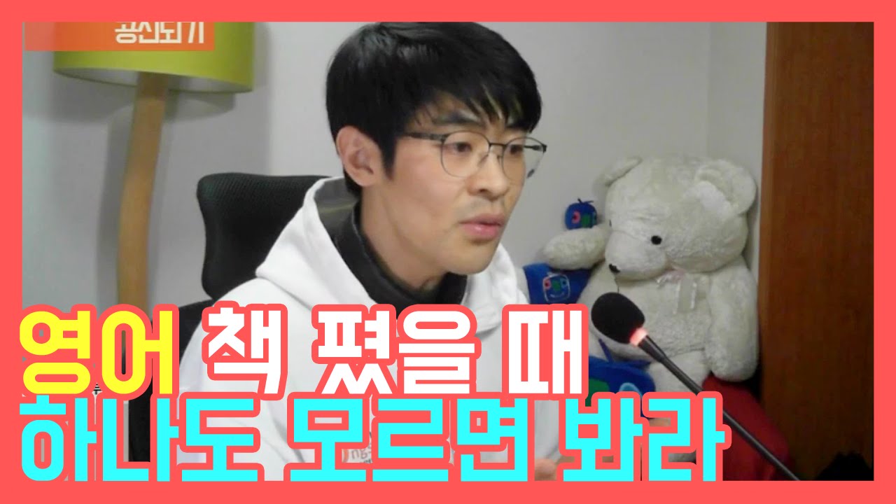 영어 책 폈을 때 하나도 모르겠는 사람들 꼭 봐라 ★ 공신 강성태