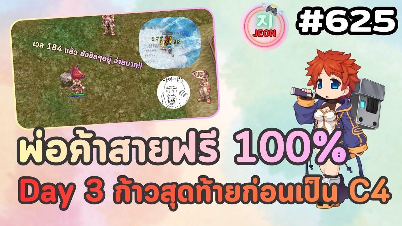 RO GGT EP.625 - พ่อค้าสายฟรี100% Day 3 | มีเงินก้อนนึงแล้ว พร้อมเป็นคลาส 4 Meister แล้ว ชิลมากๆ!