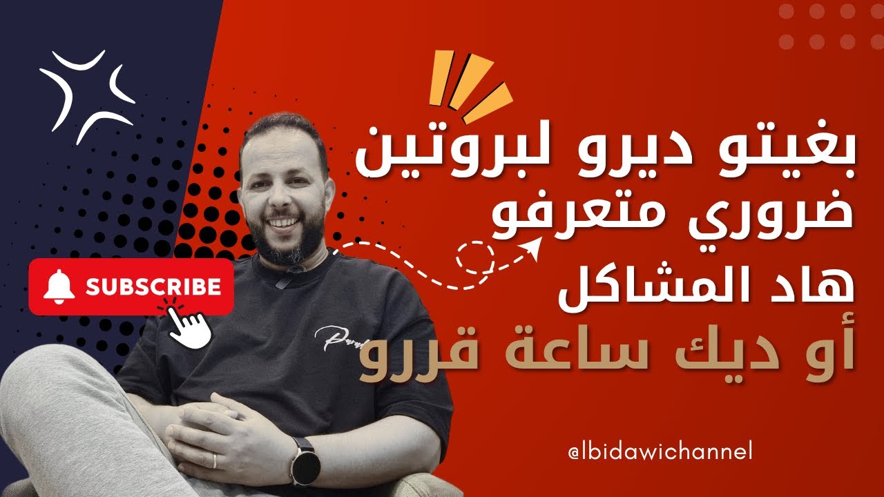 ممنوع ديرو البروتين لشعركم حتا تعرفو هاد المعلومات ❌