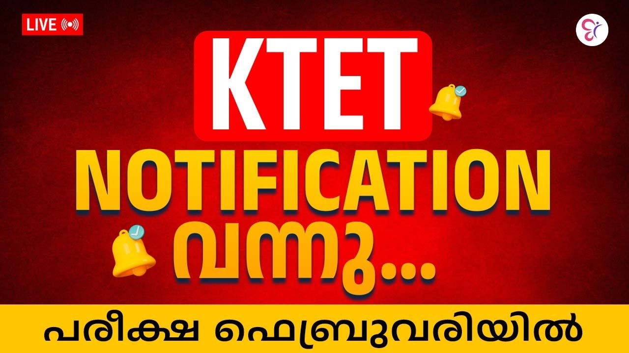 K TET NOTIFICATION വന്നു  ‼️പരീക്ഷ ഫെബ്രുവരിയിൽ‼️| K TET EXAM 2026