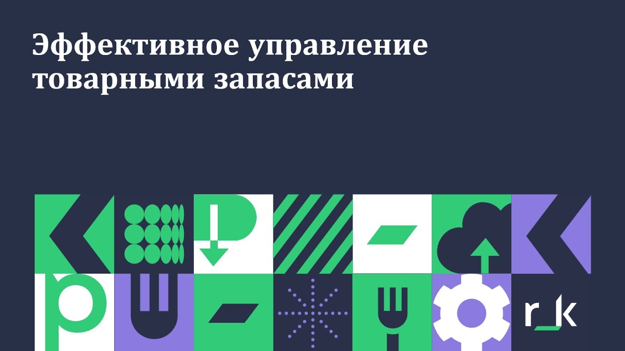 StoreHouse v.5 Экспресс курс бухгалтера калькулятора Управление товарными запасами  Модуль логистики