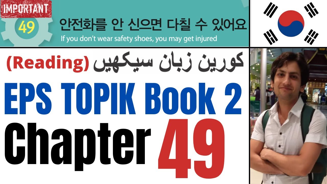 Learn Korean in Urdu & Hindi | EPS TOPIK Book 2 Chapter 49 읽기 | Study Korean for TOPIK Test