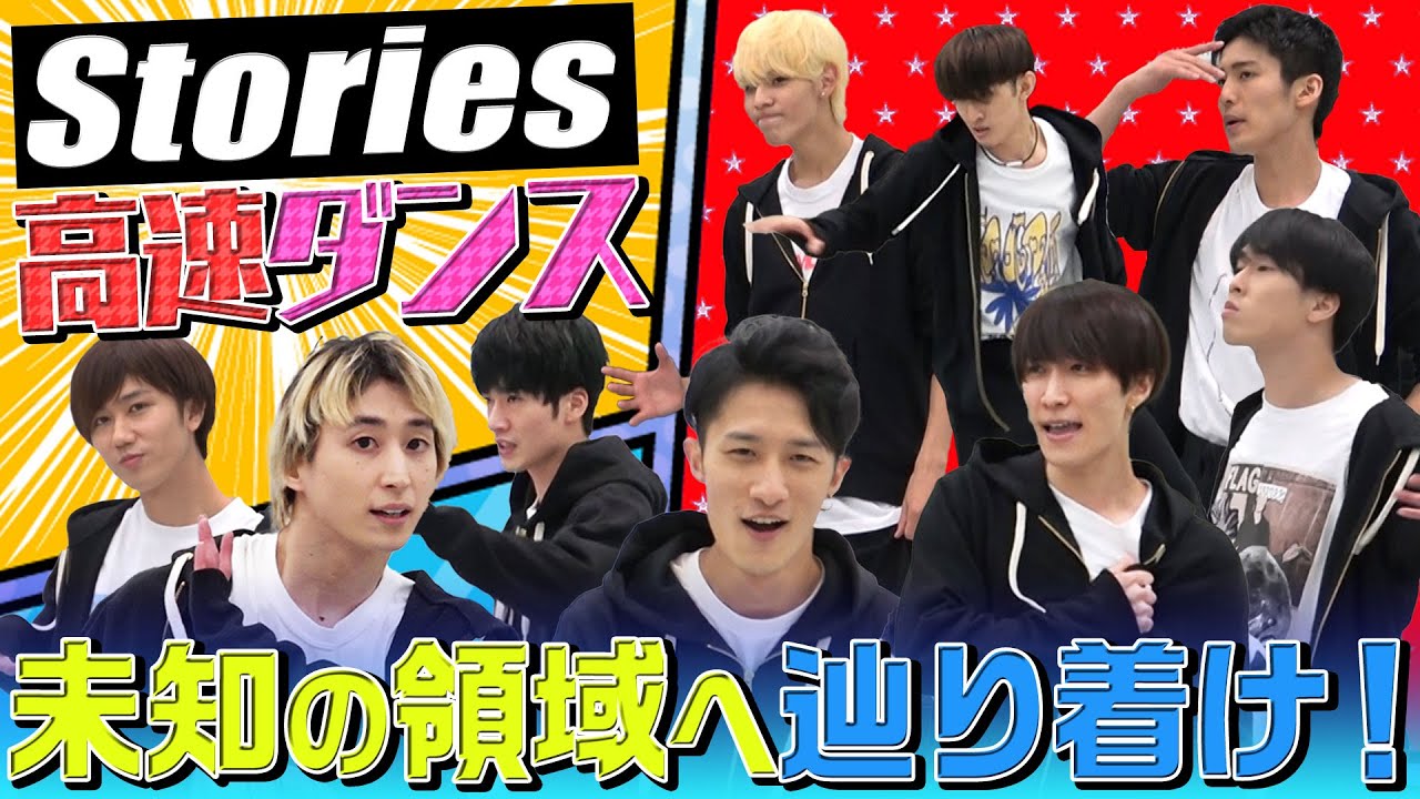 Snow Man「Stories」倍速で踊ったらヤバかった！