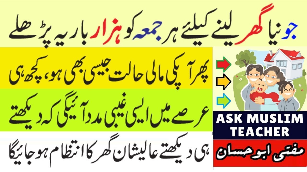 Ghar Lene ka Wazifa - Wazifa for Buying a House - Apna Ghar Milne Ka Wazifa - Wazifa for Own House