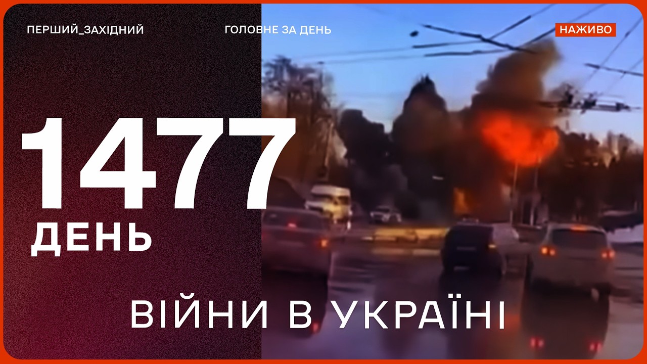 Напади на військослужбовців. УБИВЦІ ПАРУБІЯ ЗАГРОЖУЄ ДОВІЧНЕ. Реформа Служби крові. Вибухи в росії