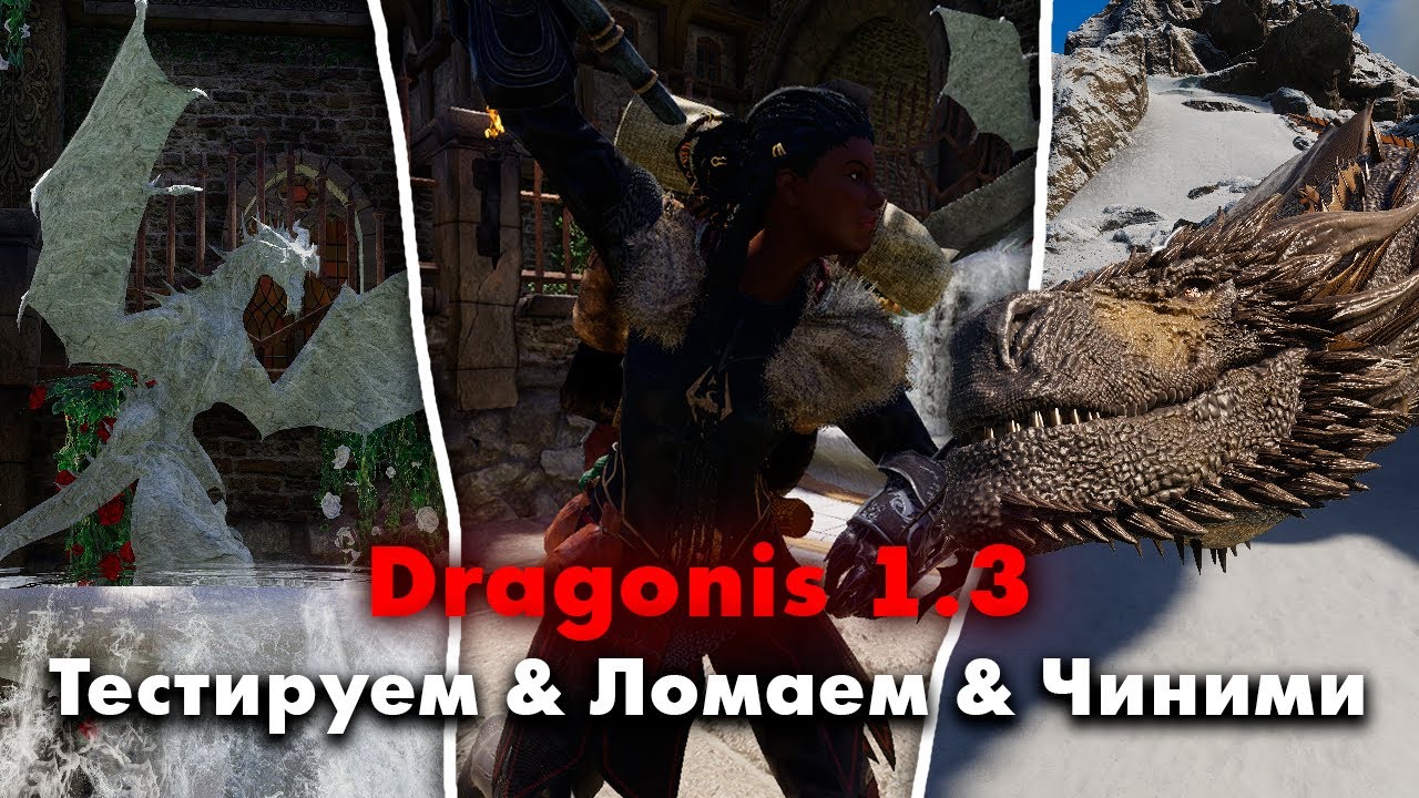 Skyrim Dragonis 1.3 | Тестируем & Делаем Сборку в ПРЯМОМ ЭФИРЕ