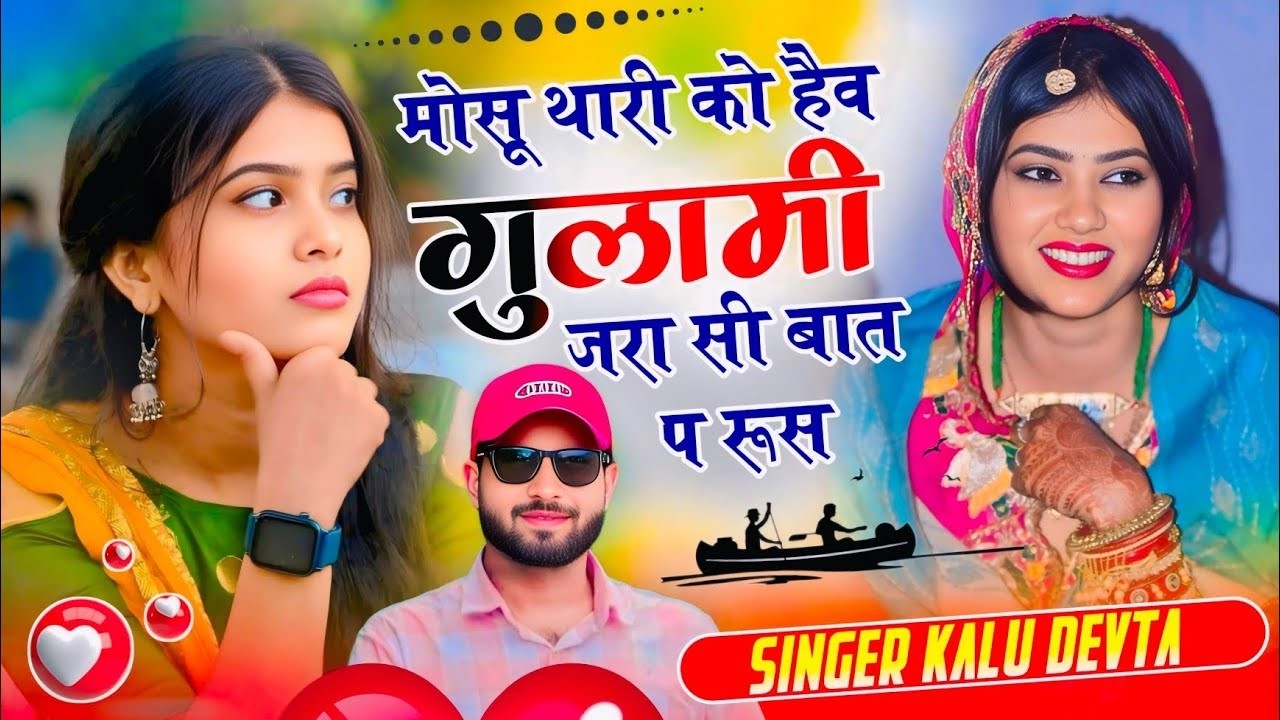 Kr Devta Trending Song 🔥 मोसू थारी को हैव गुलामी जरा सी बात प रूस | Singer Kalu Devta #krdevta