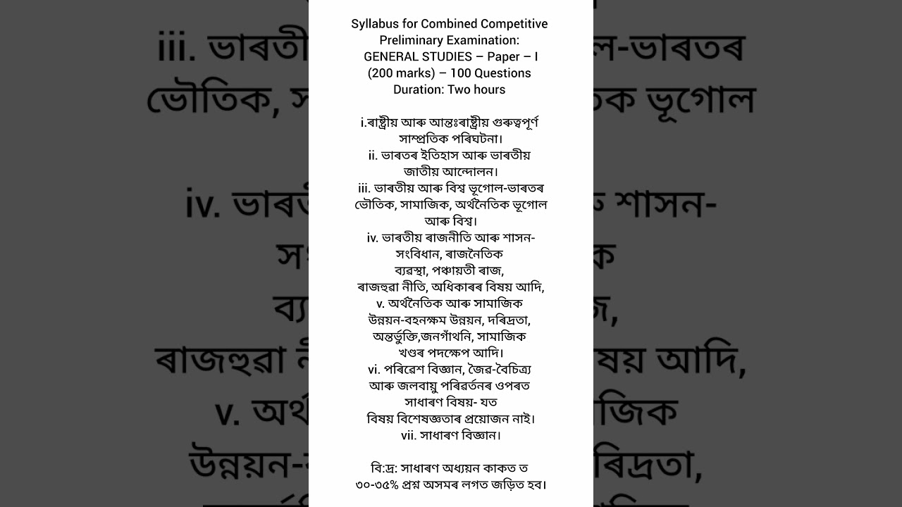 APSC CCE prelims syllabus GS paper I syllabus in Assamese #apsc #assamesemedium #study #reels